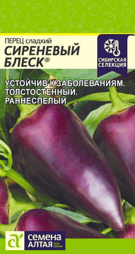 Перец Сиреневый Блеск 0,1 г Наша Селекция
