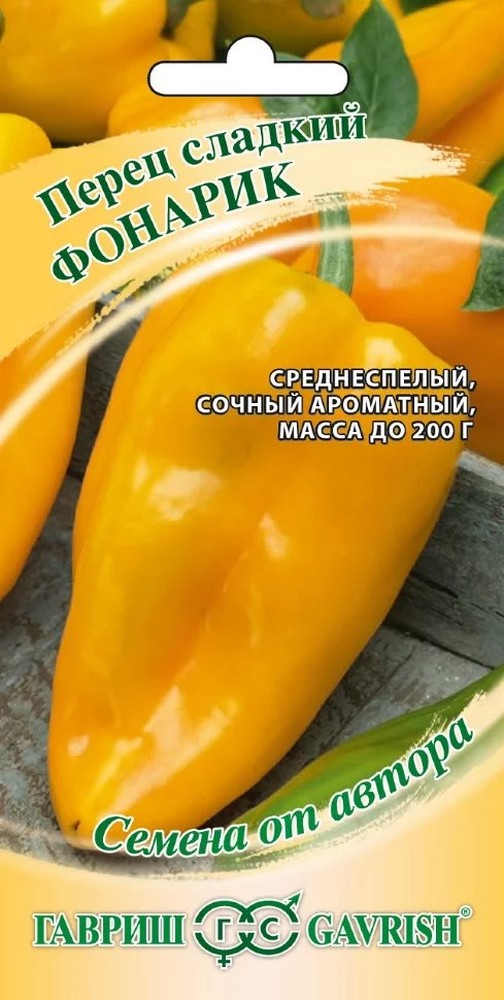 Перец сладкий Фонарик, 0,1 г. Авторские семена. 