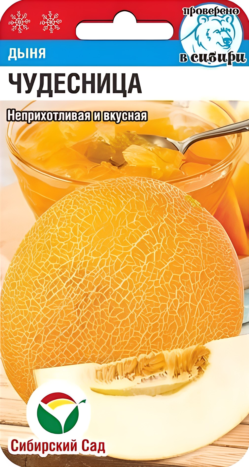 Дыня Чудесница, 7 шт. Сибирский сад.
