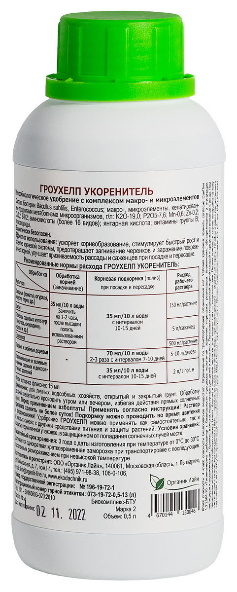 Гроухелп Укоренитель, 500 мл
