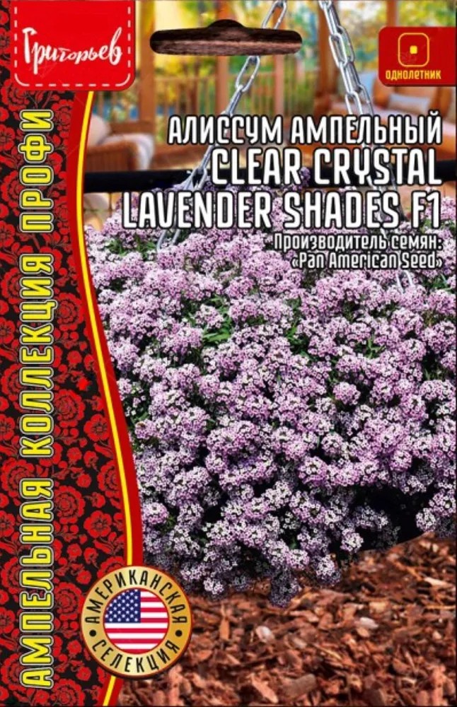 Алиссум Clear Crystal Lavender Shades F1, 5 шт.