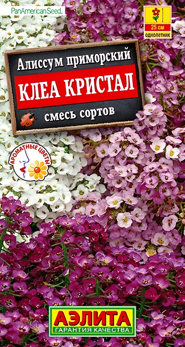 Алиссум Клеа Кристал, смесь сортов, 5 шт.