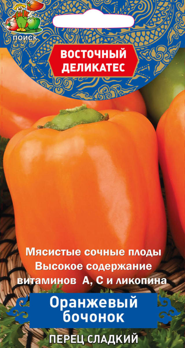Перец сладкий Оранжевый бочонок, 0,2 г