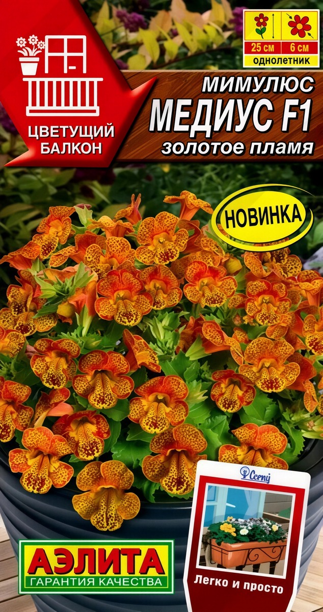 Мимулюс Медиус F1 золотое пламя, 10 шт.