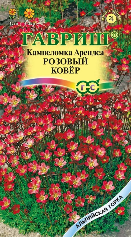 Камнеломка Арендса Розовый ковер, 0,01 г. Альпийская горка.