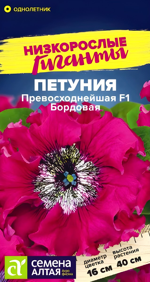 Петуния Превосходнейшая F1, Бордовая, 7 шт. Низкорослые гиганты.