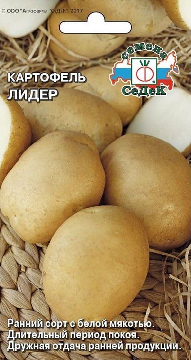 Картофель Лидер, 0,02 г