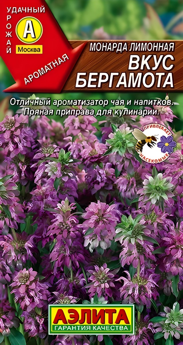 Монарда лимонная Вкус бергамота, 0,02 г