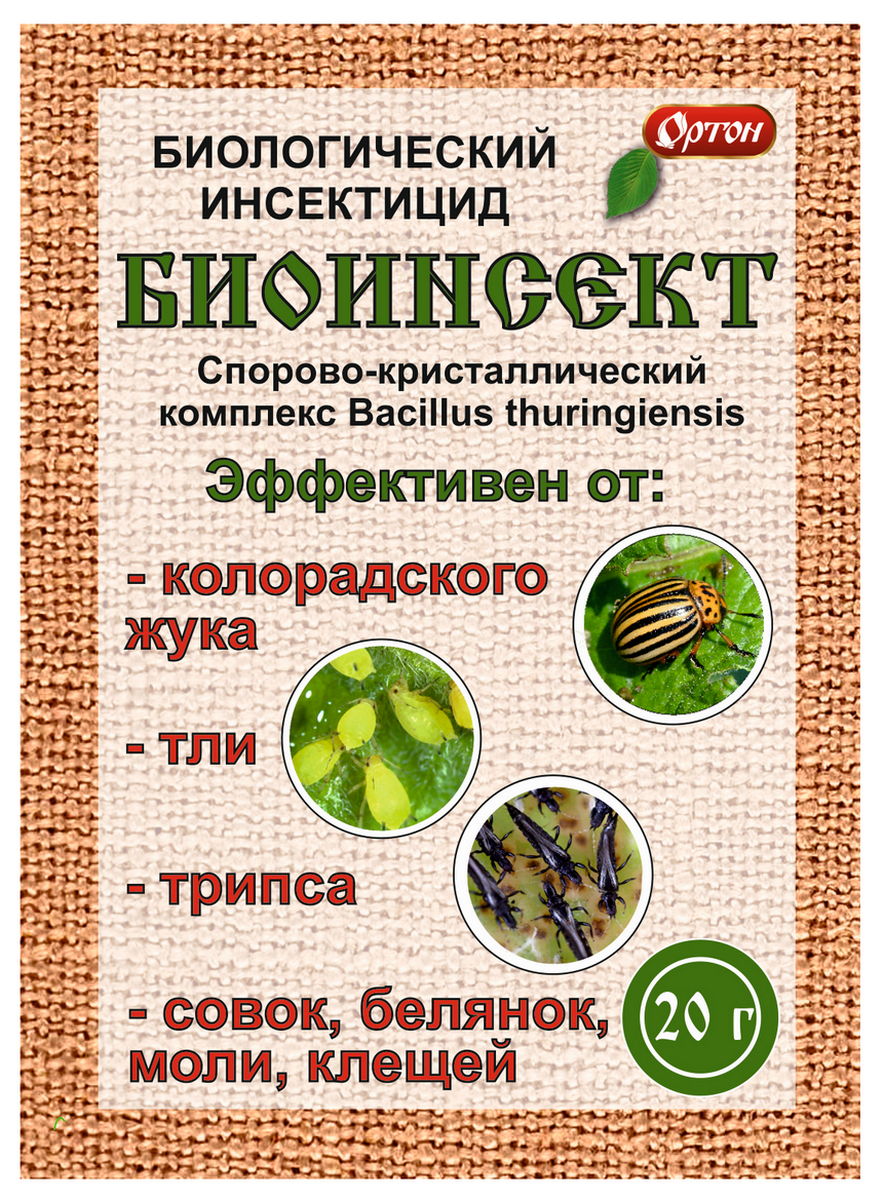 Биоинсект, 20 г Ортон
