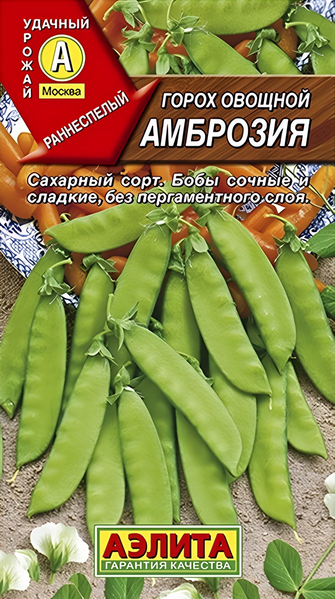 Горох Амброзия, 25 г.
