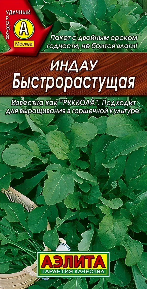 Индау Быстрорастущая, 0,3 г