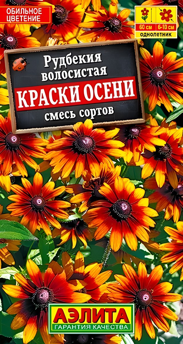 Рудбекия Краски осени, смесь окрасок, 0,1 г