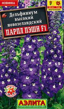 Дельфиниум Парпл пэшн F1, 3 шт.