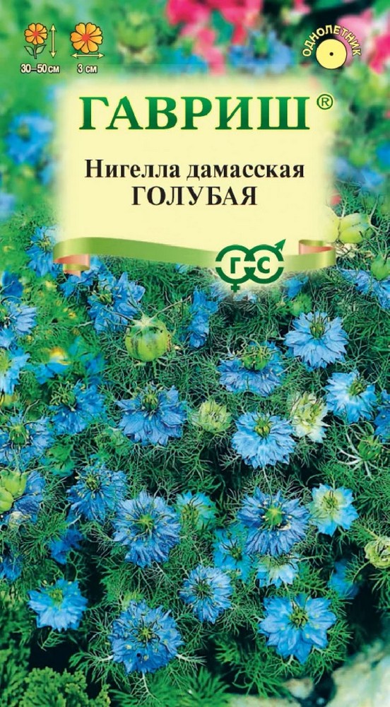 Нигелла дамасская Голубая, 0,3 г