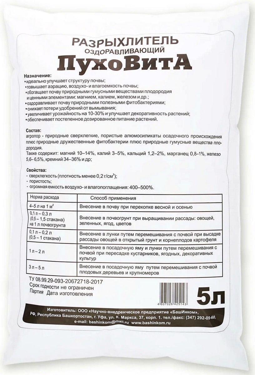 Пуховита Разрыхлитель оздоравливающий, 5 л