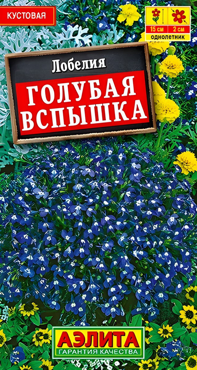Лобелия Голубая вспышка, 0,05 г