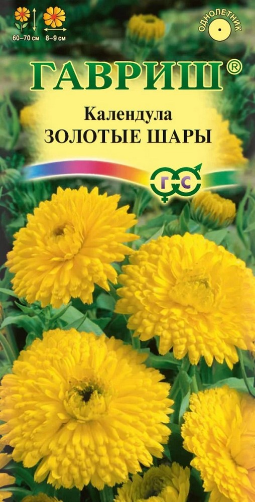 Календула Золотые шары, 0,3 г