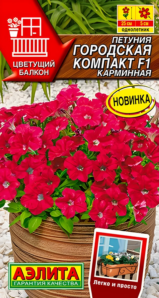 Петуния Городская компакт F1 карминная, 7 шт. 