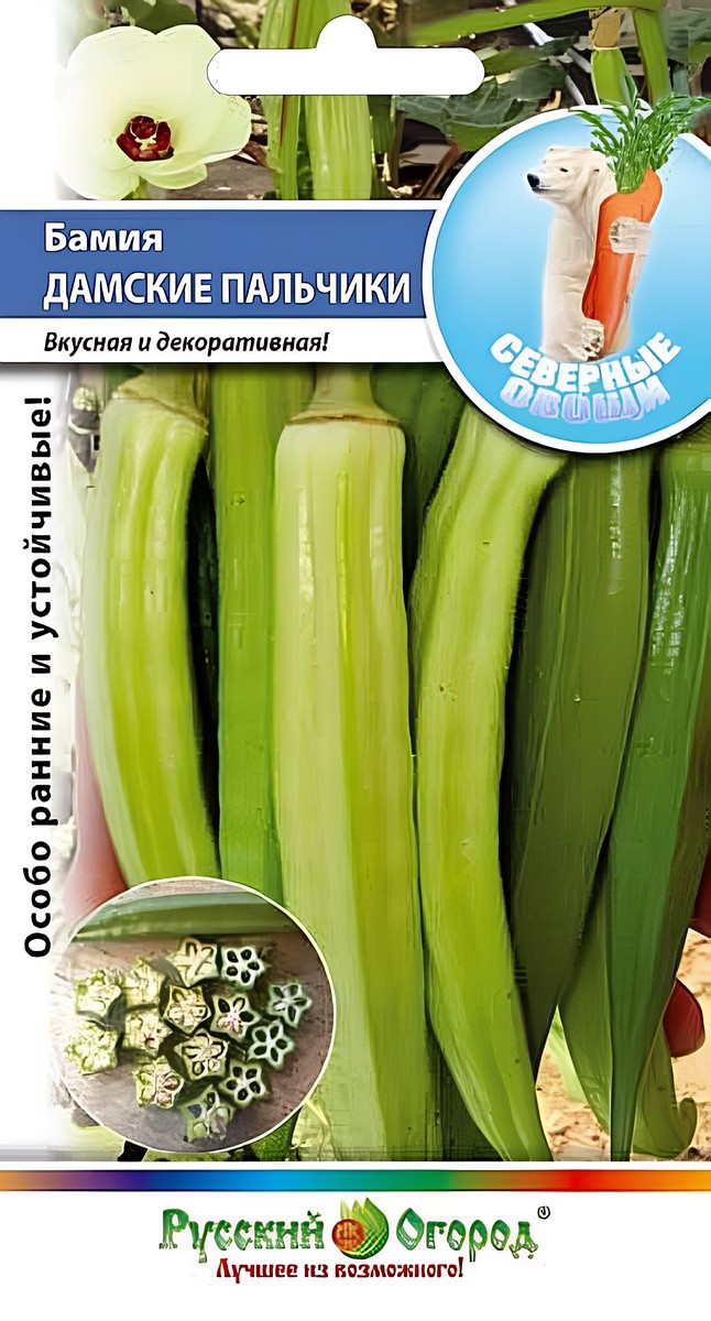 Бамия Дамские пальчики, 10 шт.  Русский огород.
