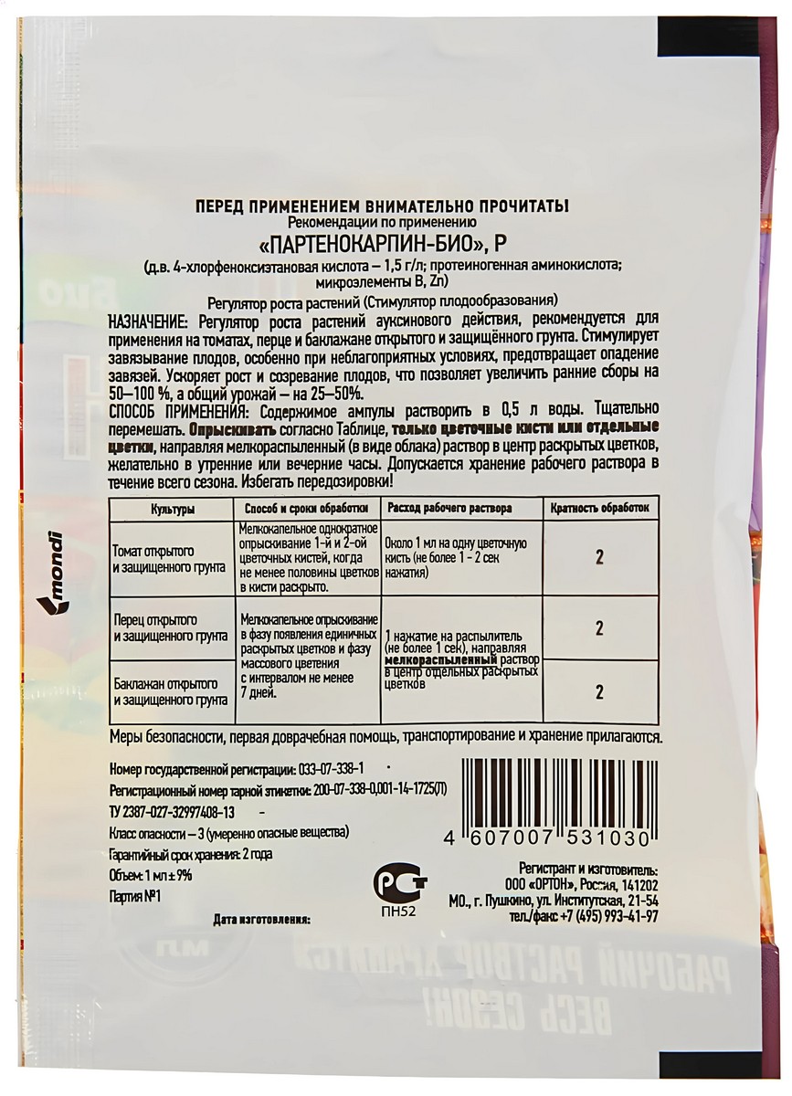 Партенокарпин БИО, 1 мл Ортон