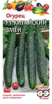 Огурец Китайский змей 0,5 г (б/п)