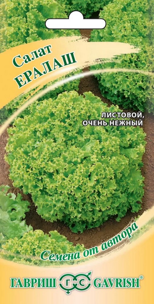 Салат листовой Ералаш, 1 г. Авторские семена.