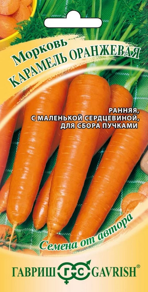 Морковь Карамель оранжевая, 2 г. Авторские семена. 