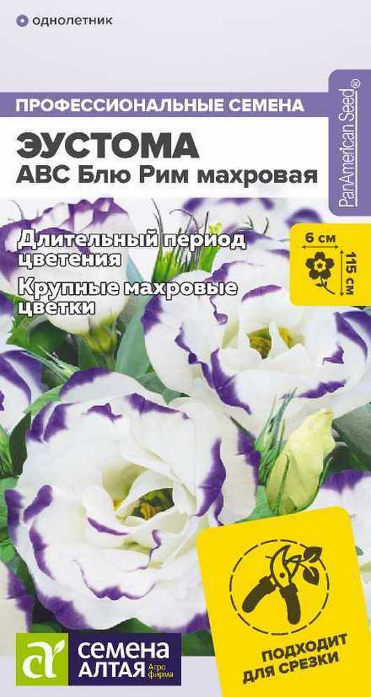 Эустома ABC F1 Блю Рим махровая 5 шт. 