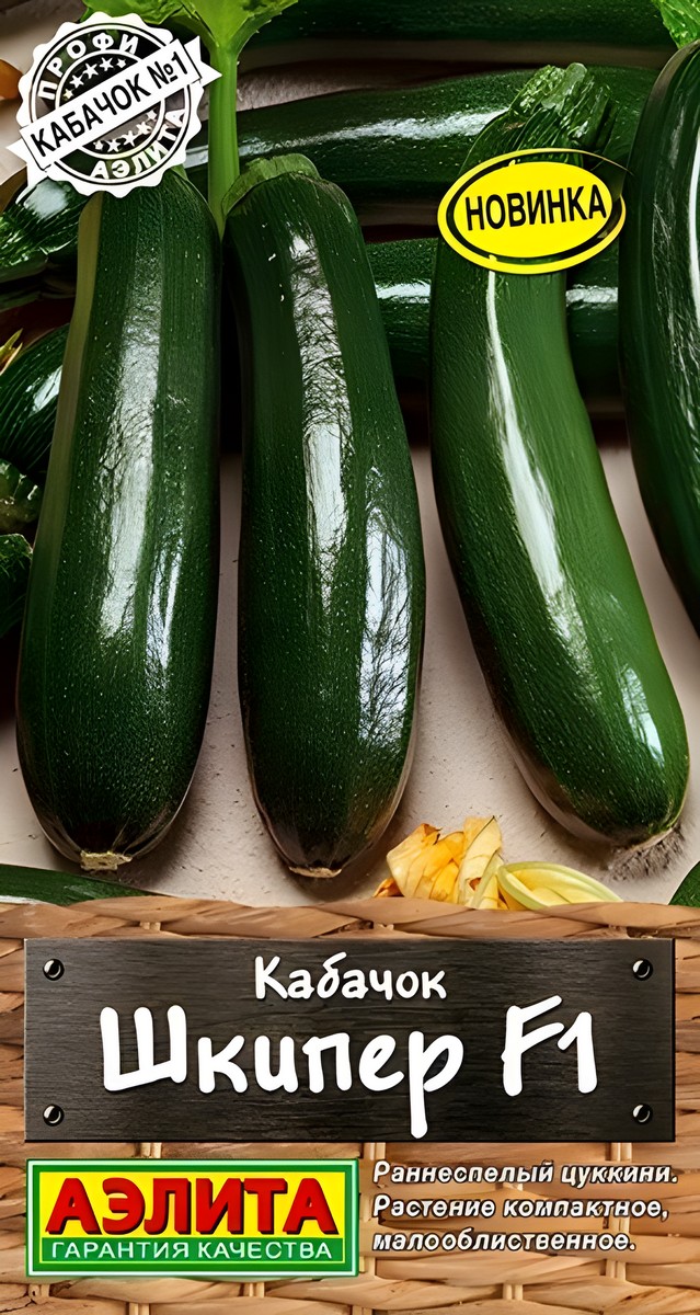 Кабачок цуккини Шкипер F1, 5 шт.