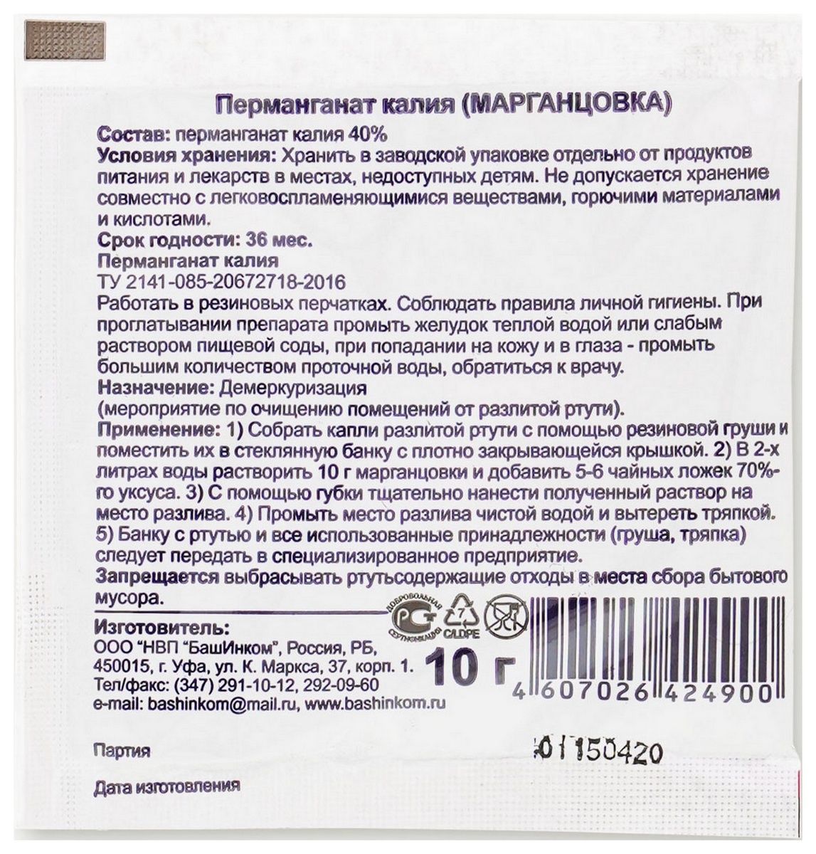 Марганцовка, 10 г Башинком