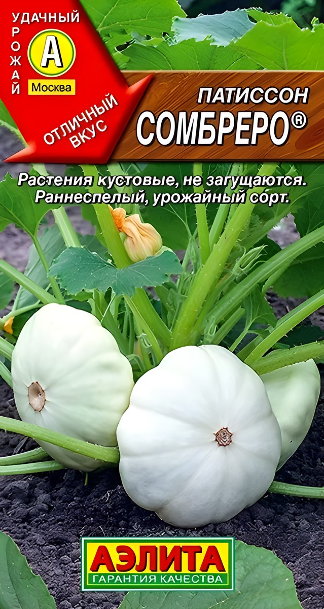 Патиссон Сомбреро, 1 г