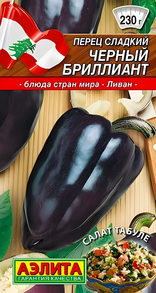 Перец сладкий Черный бриллиант, 20 шт.
