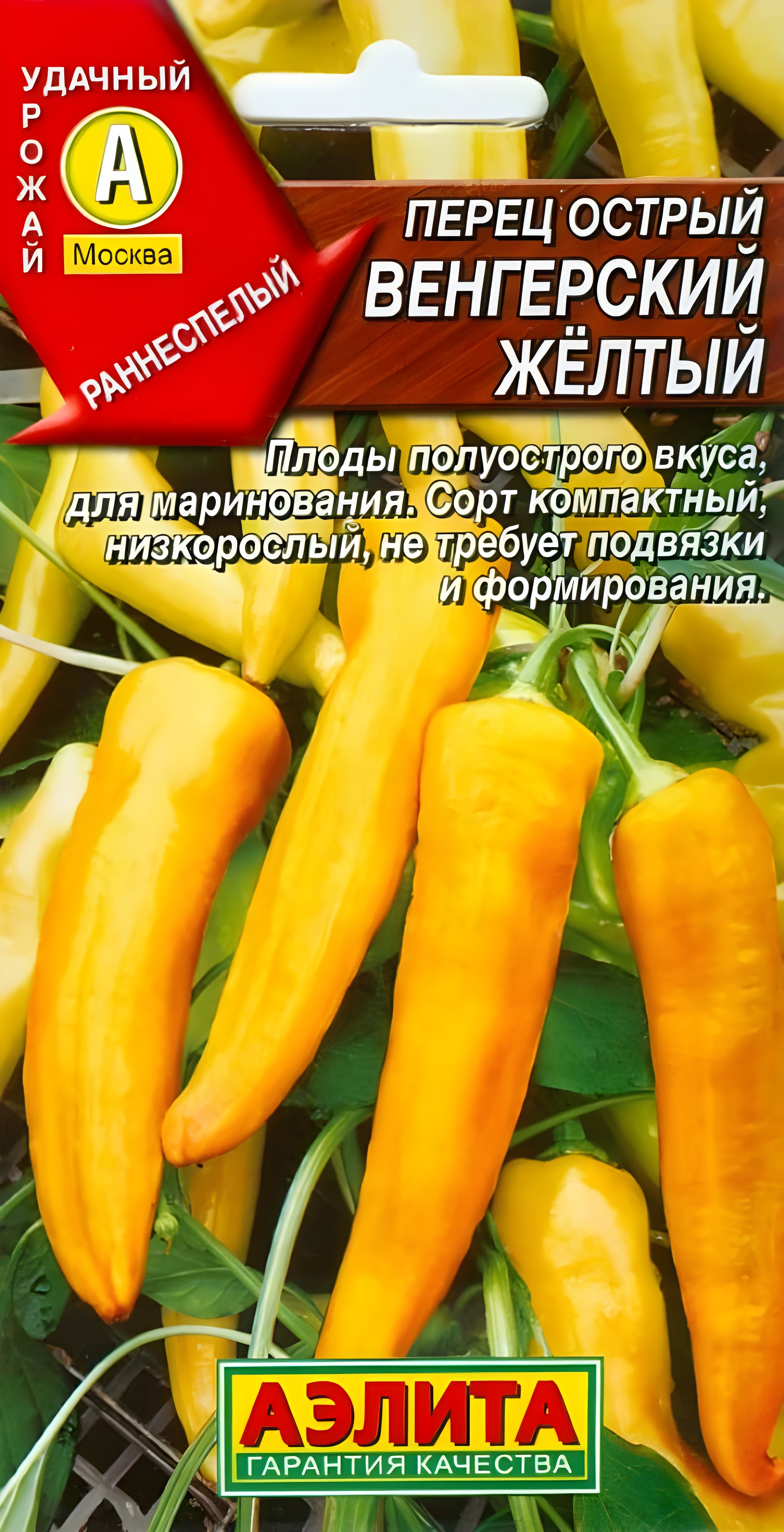 Перец острый Венгерский желтый, 20 шт.