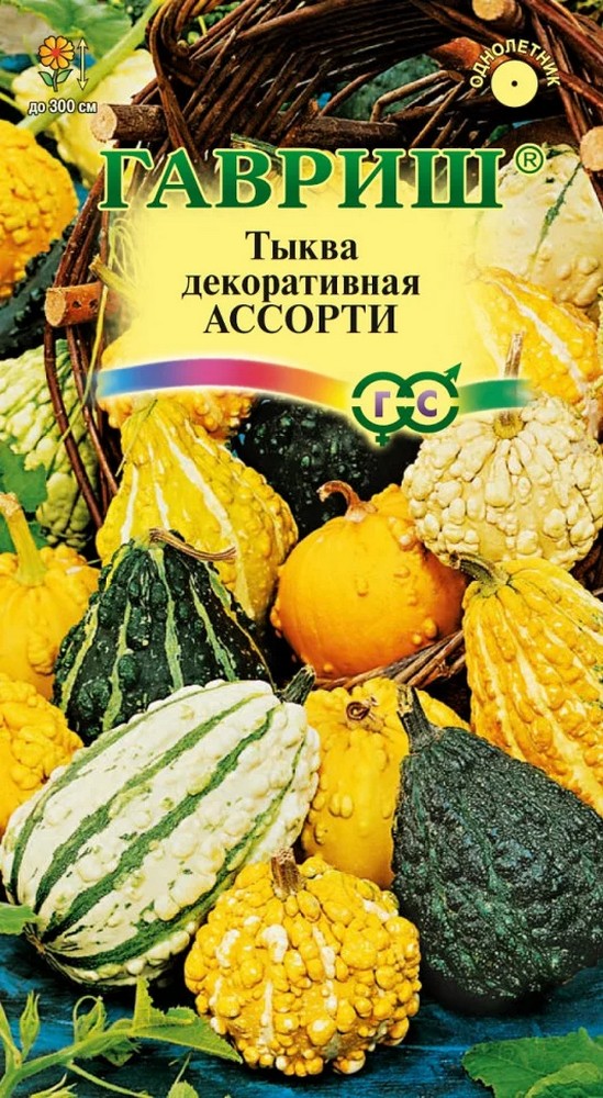Тыква декоративная Ассорти 0,5 г DH