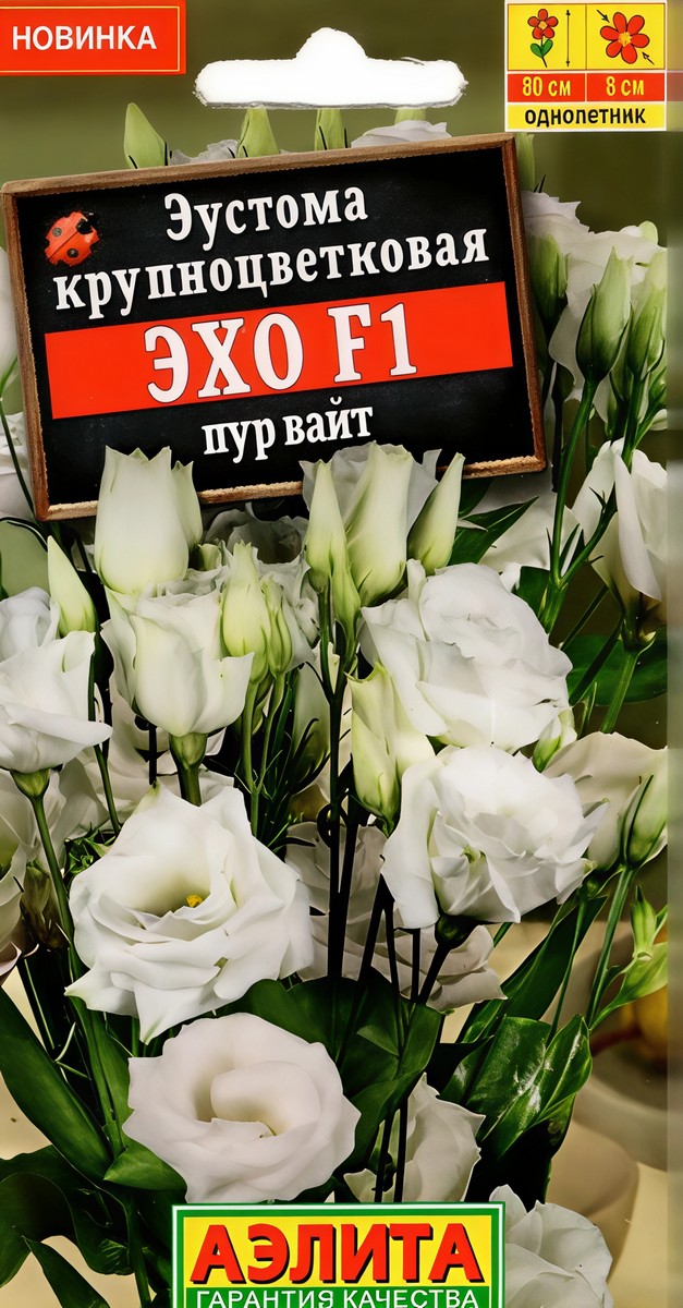 Эустома Эхо F1 пур вайт крупноцветковая, 5 шт.