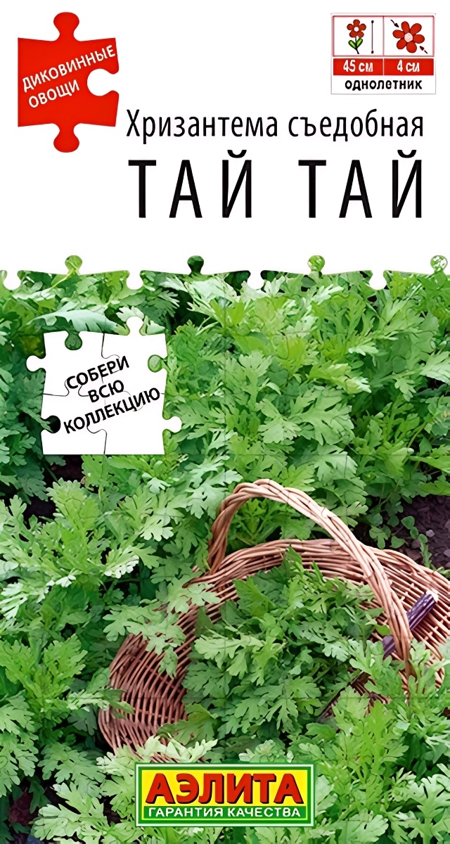 Хризантема съедобная Тай тай, 0,2 г