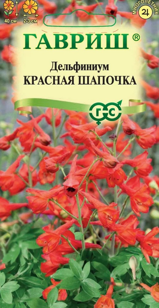 Дельфиниум Красная шапочка, 0,01 г