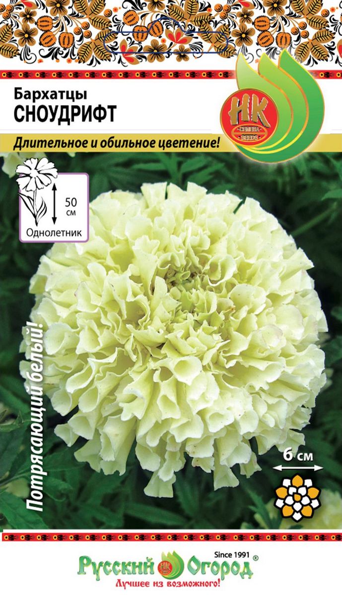 Бархатцы Сноудрифт, 15 шт. Русский огород