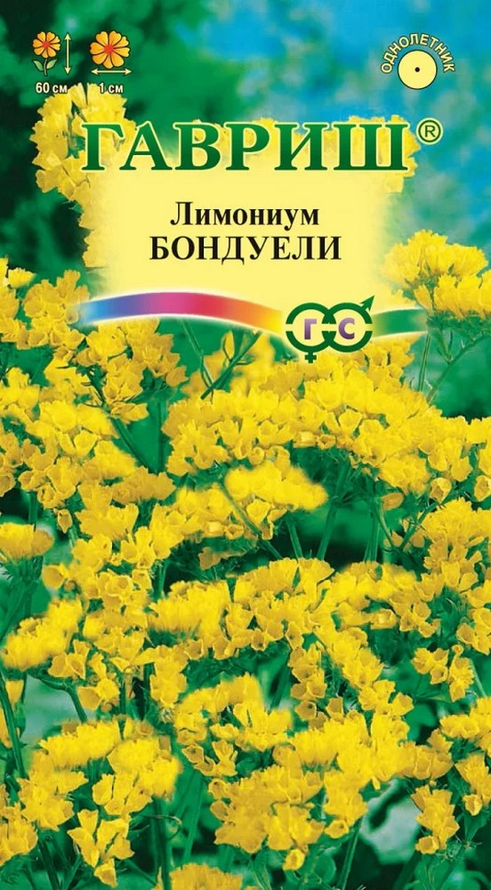 Лимониум Бондуели, 0,05 г