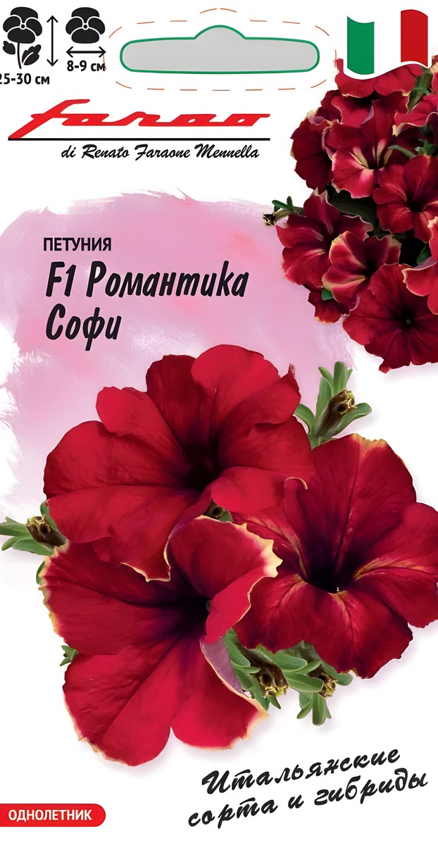 Петуния Романтика Софи F1 крупноцветковая, 7 шт. гранул. проб. Фарао.