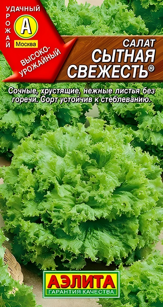 Салат листовой Сытная свежесть, 0,5 г