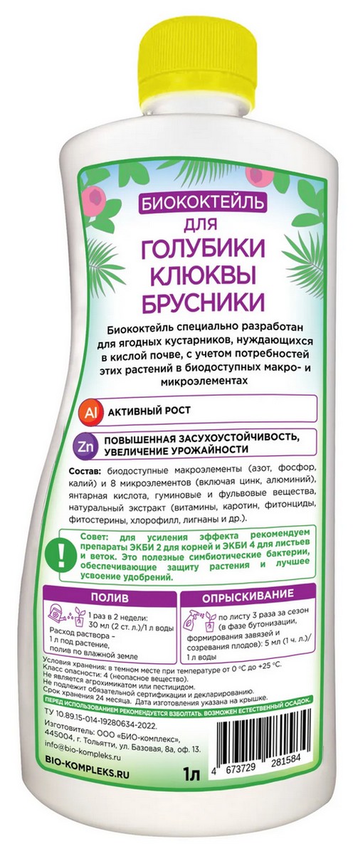 Биококтейль ТМ БИОША для голубики, брусники и клюквы, 1 л