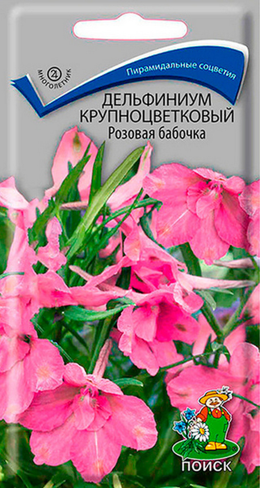 Дельфиниум круноцветковый розовая бабочка, 0,2 г
