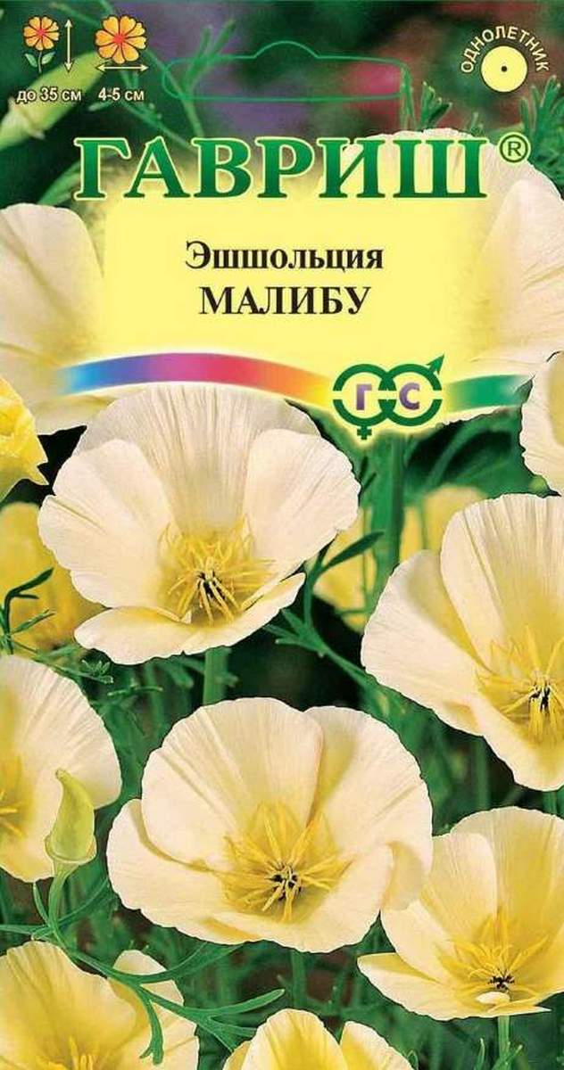Эшшольция Малибу, 0,2 г 