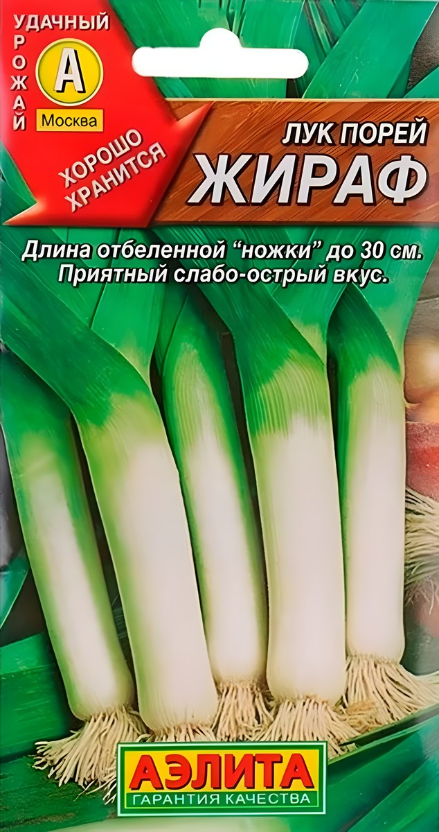 Лук порей Жираф, 0,5 г