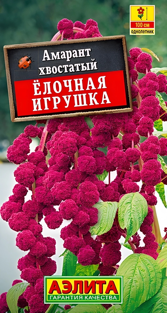 Амарант Елочная игрушка, 0,05 г