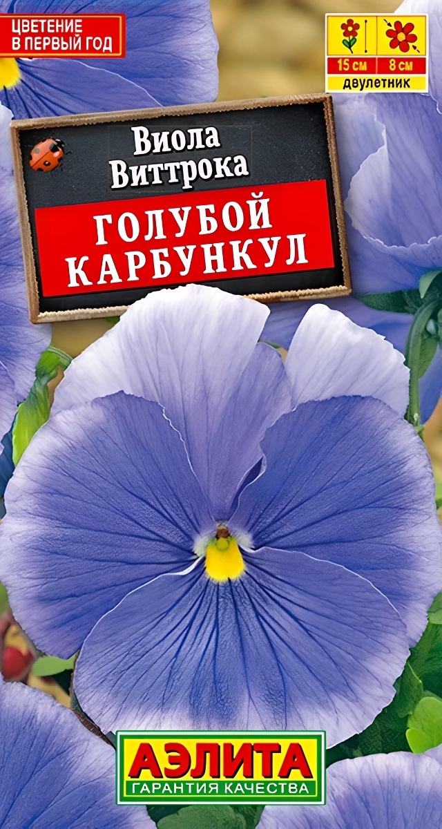 Виола Голубой карбункул, 0,1 г