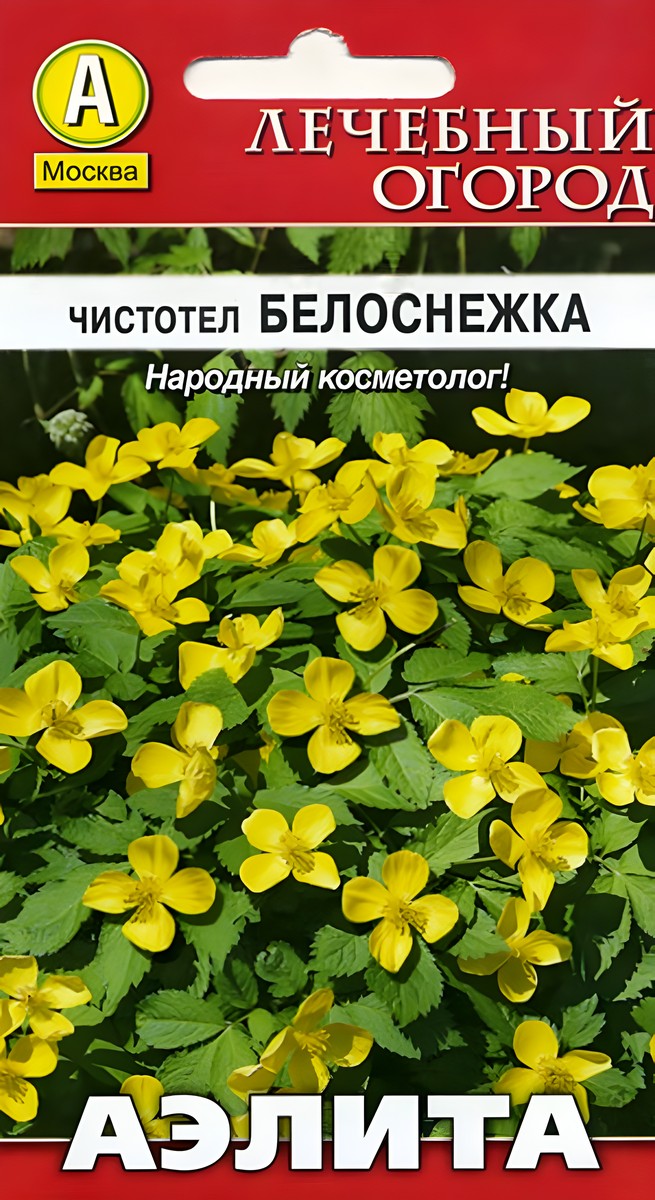 Чистотел Белоснежка, 0,1 г
