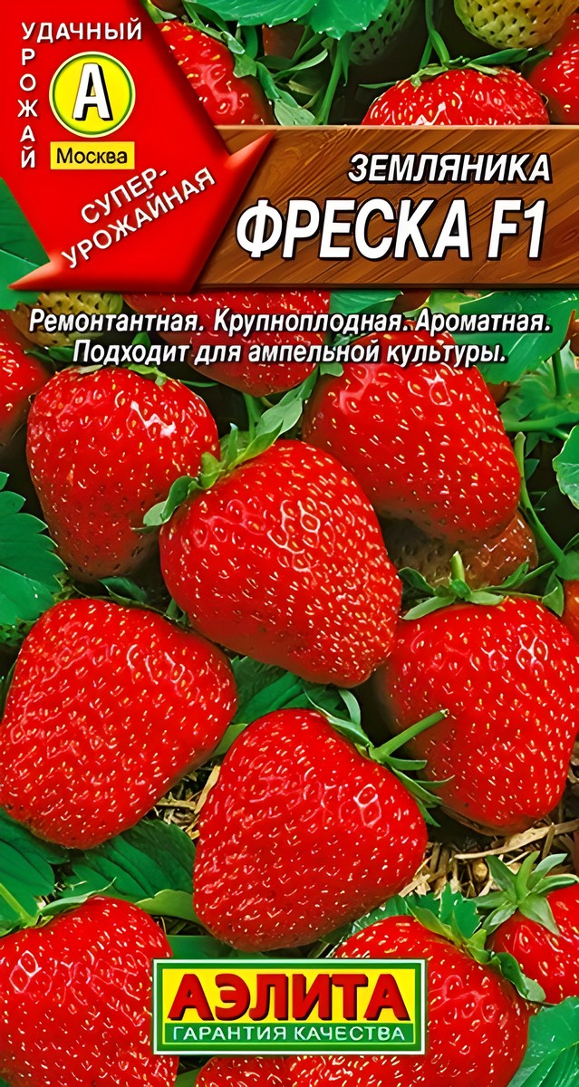 Земляника крупноплодная Фреска F1, 10 шт.