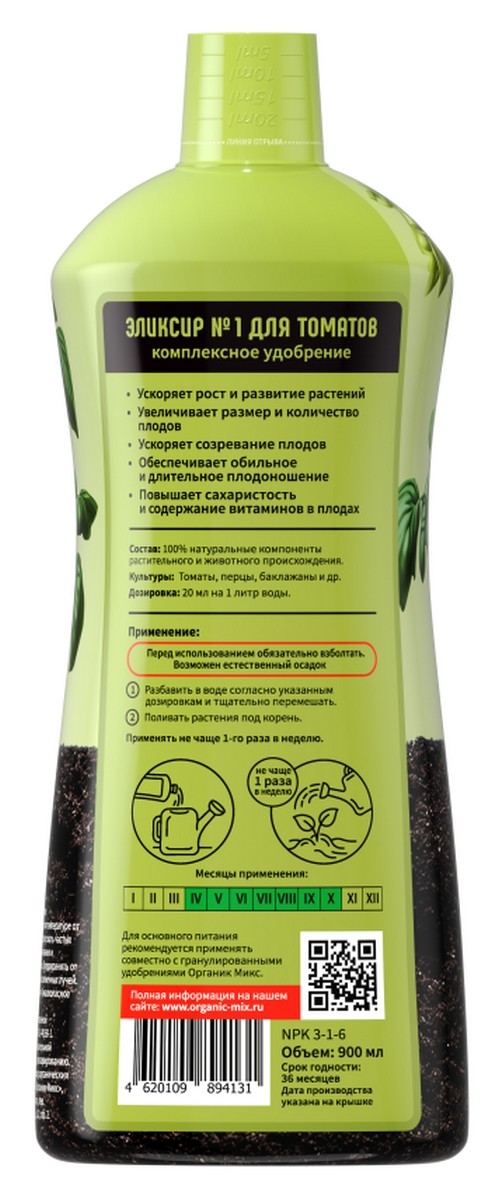 Органик Микс Эликсир №1 для томатов, 900 мл